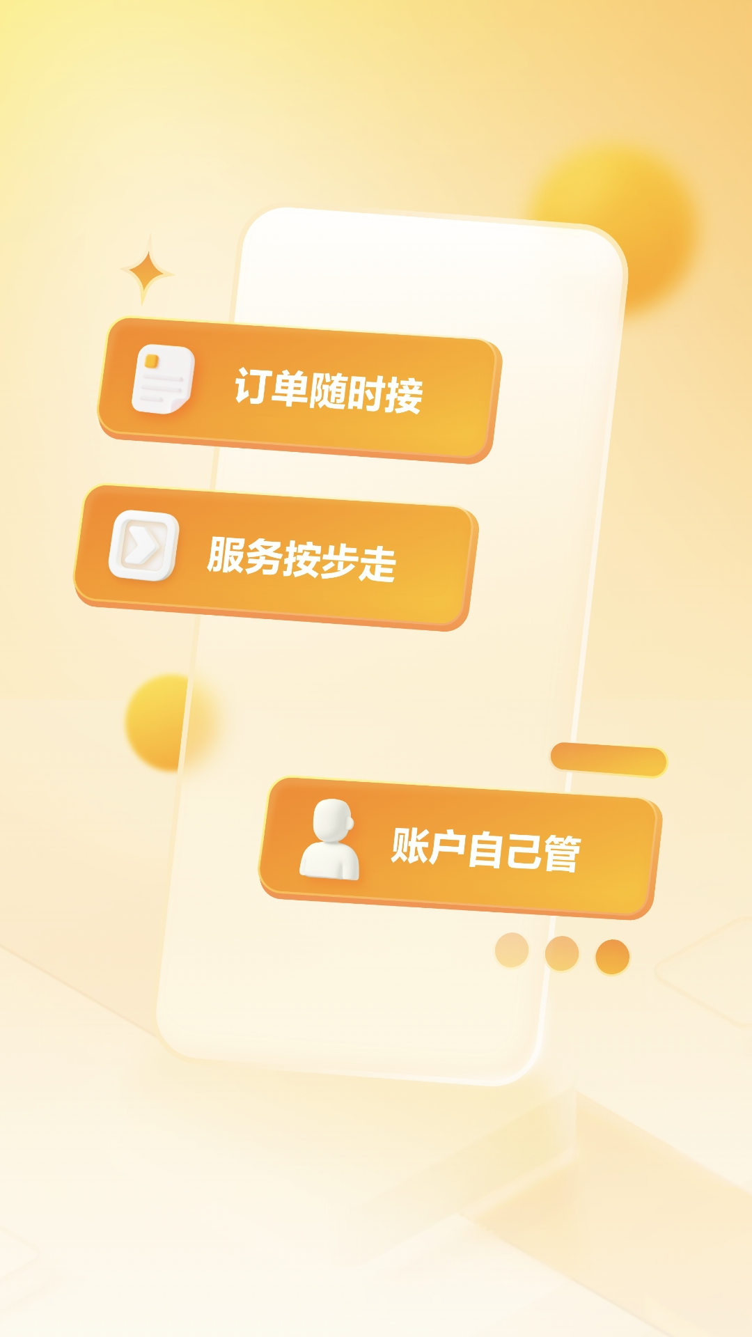 精彩截图-美团接单宝2026官方新版