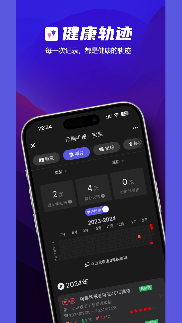 精彩截图-健康轨迹2026官方新版