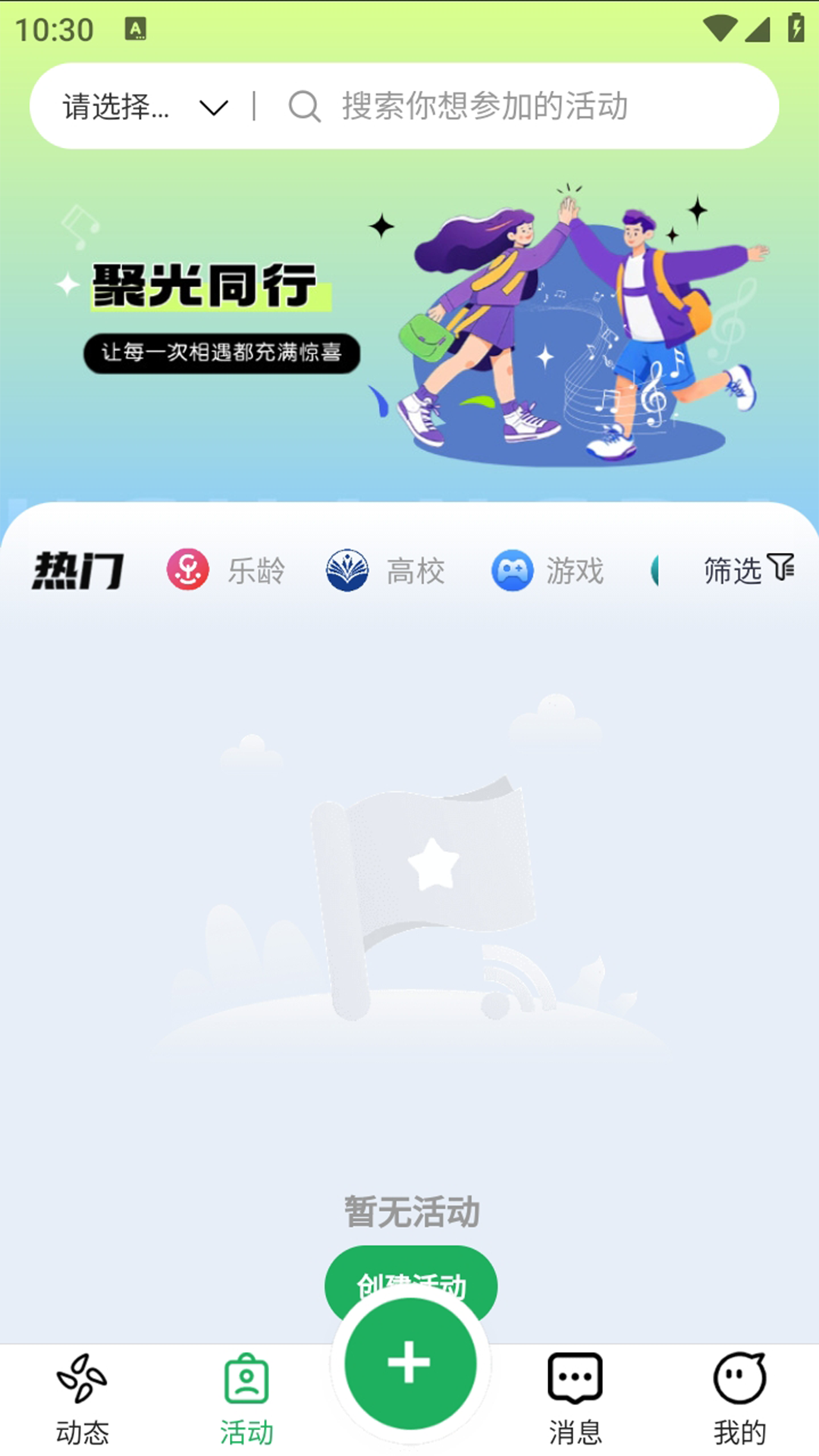 精彩截图-聚光岛2025官方新版