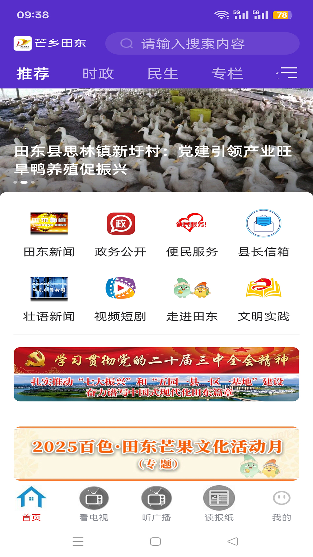 精彩截图-芒乡田东2026官方新版