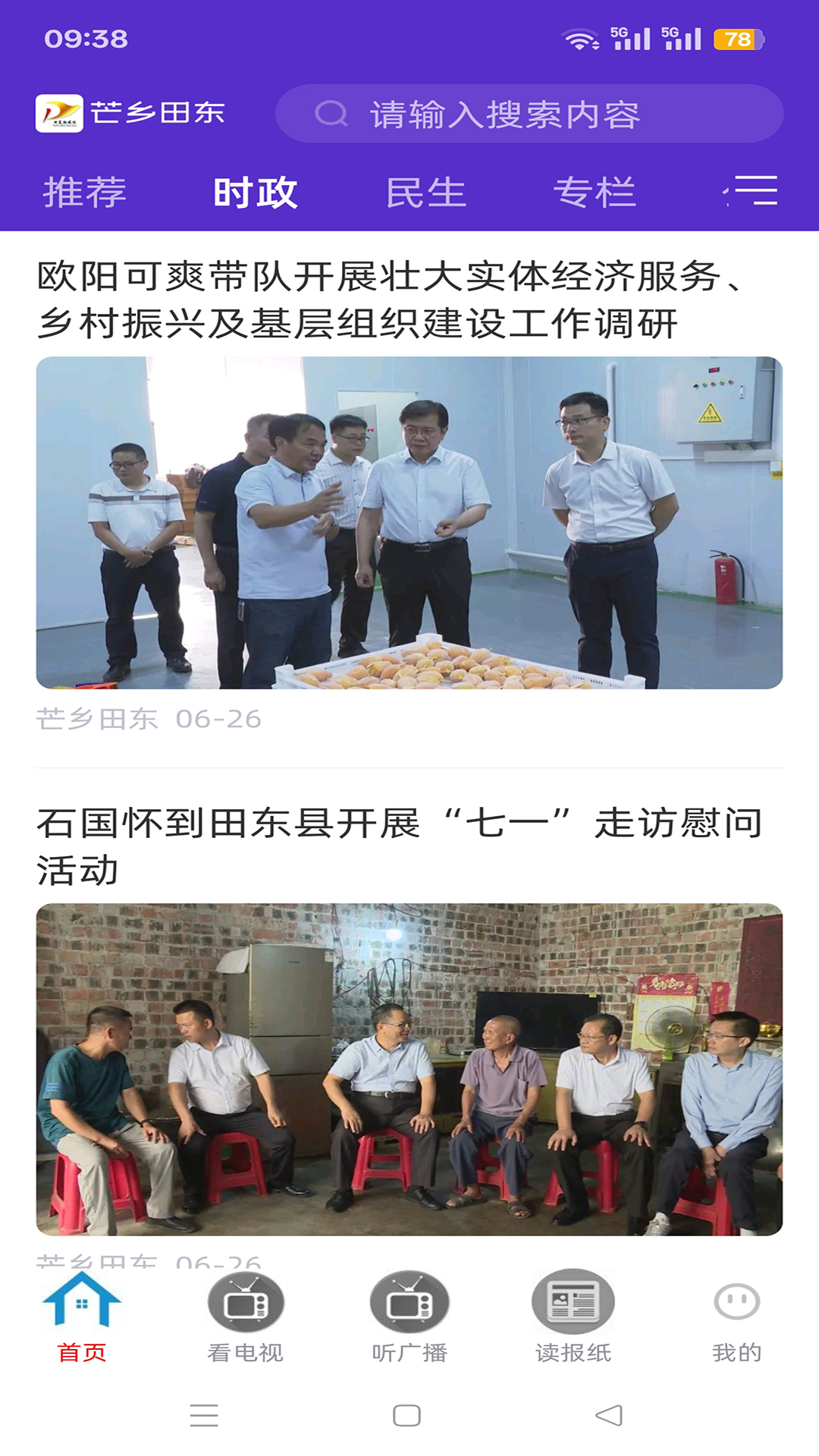 精彩截图-芒乡田东2026官方新版