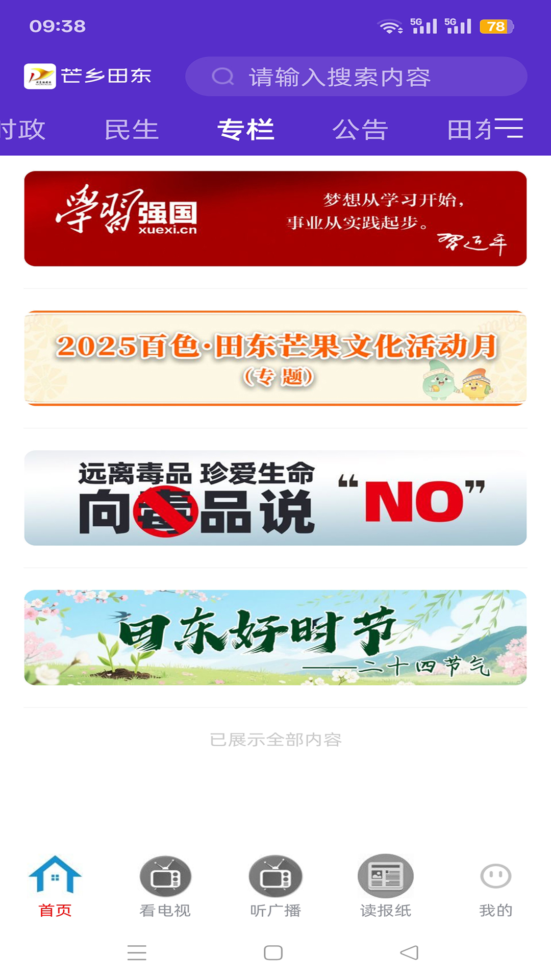 精彩截图-芒乡田东2026官方新版