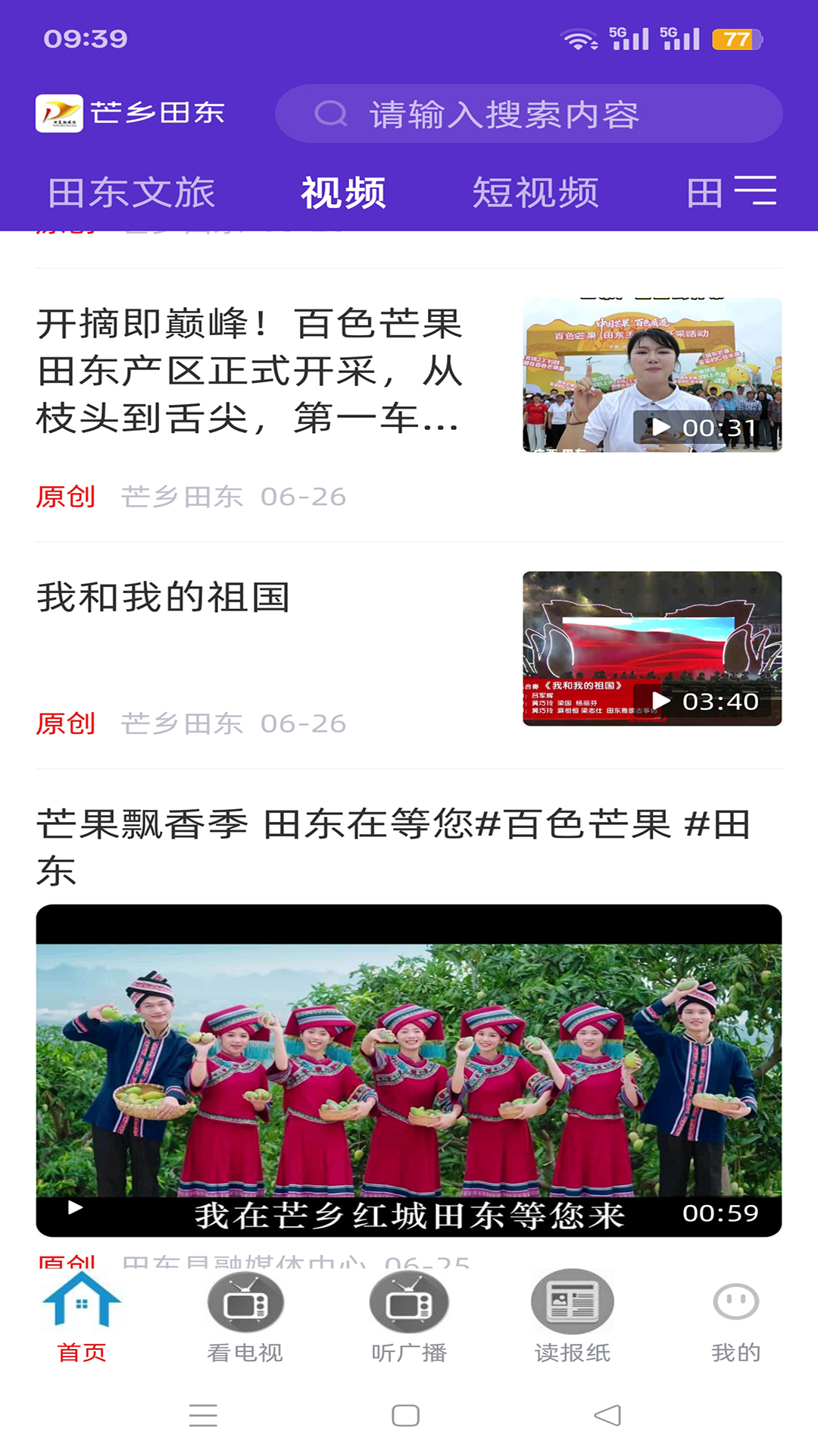 精彩截图-芒乡田东2026官方新版