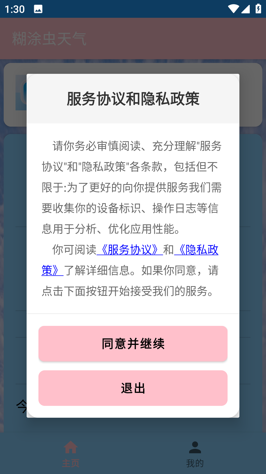 精彩截图-糊涂虫天气2026官方新版