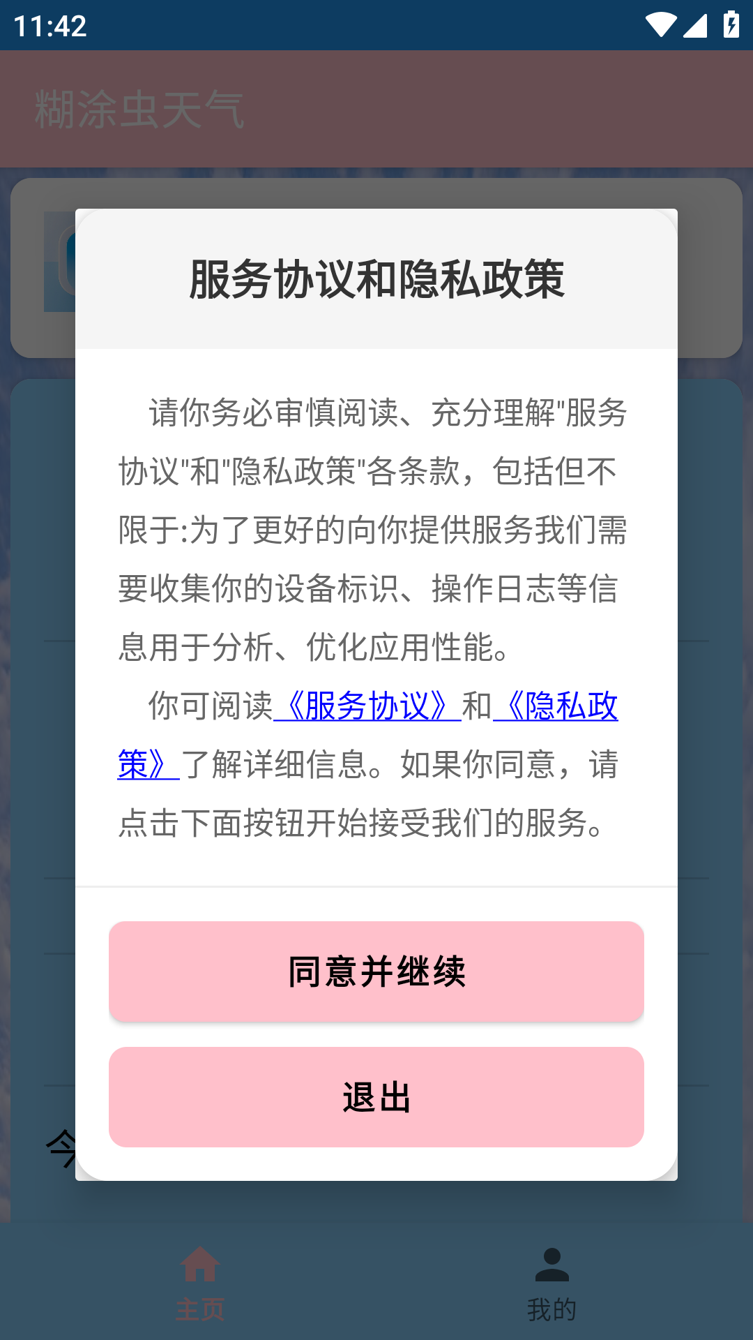 精彩截图-糊涂虫天气2026官方新版
