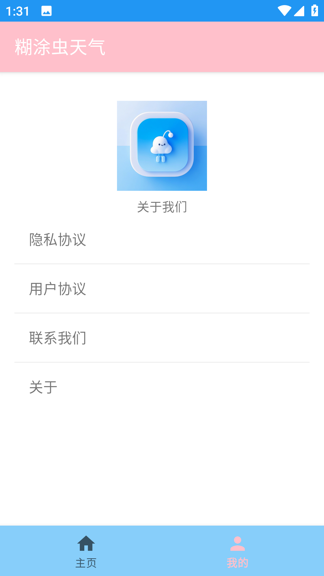 精彩截图-糊涂虫天气2026官方新版