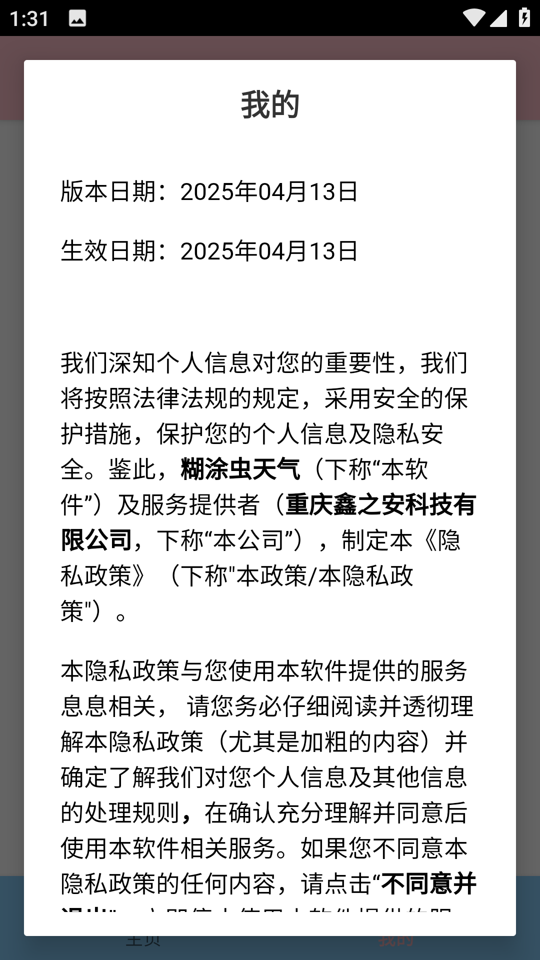 精彩截图-糊涂虫天气2026官方新版
