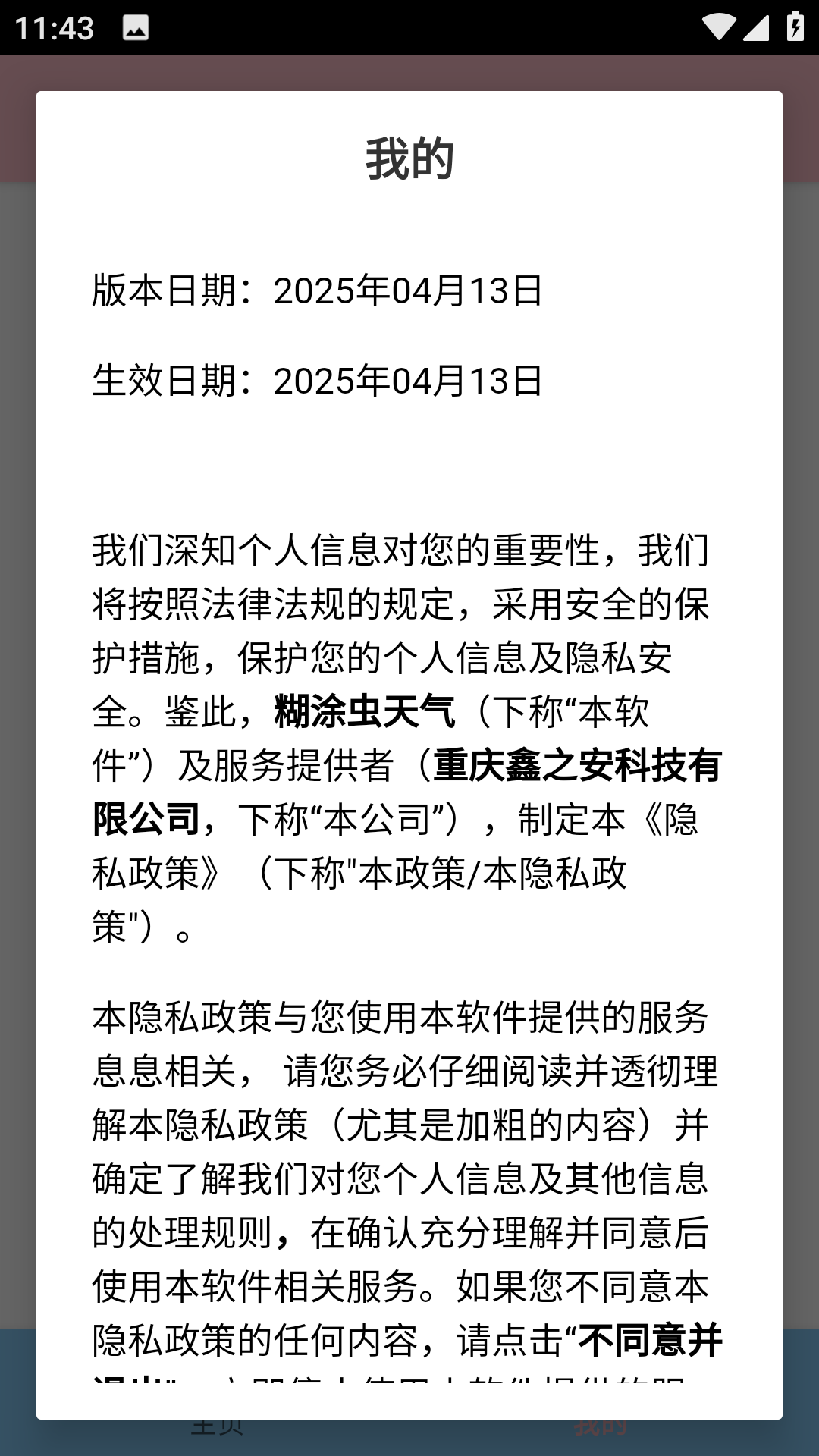 精彩截图-糊涂虫天气2026官方新版