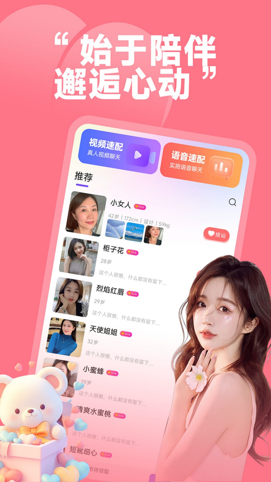 精彩截图-同城珍遇2026官方新版