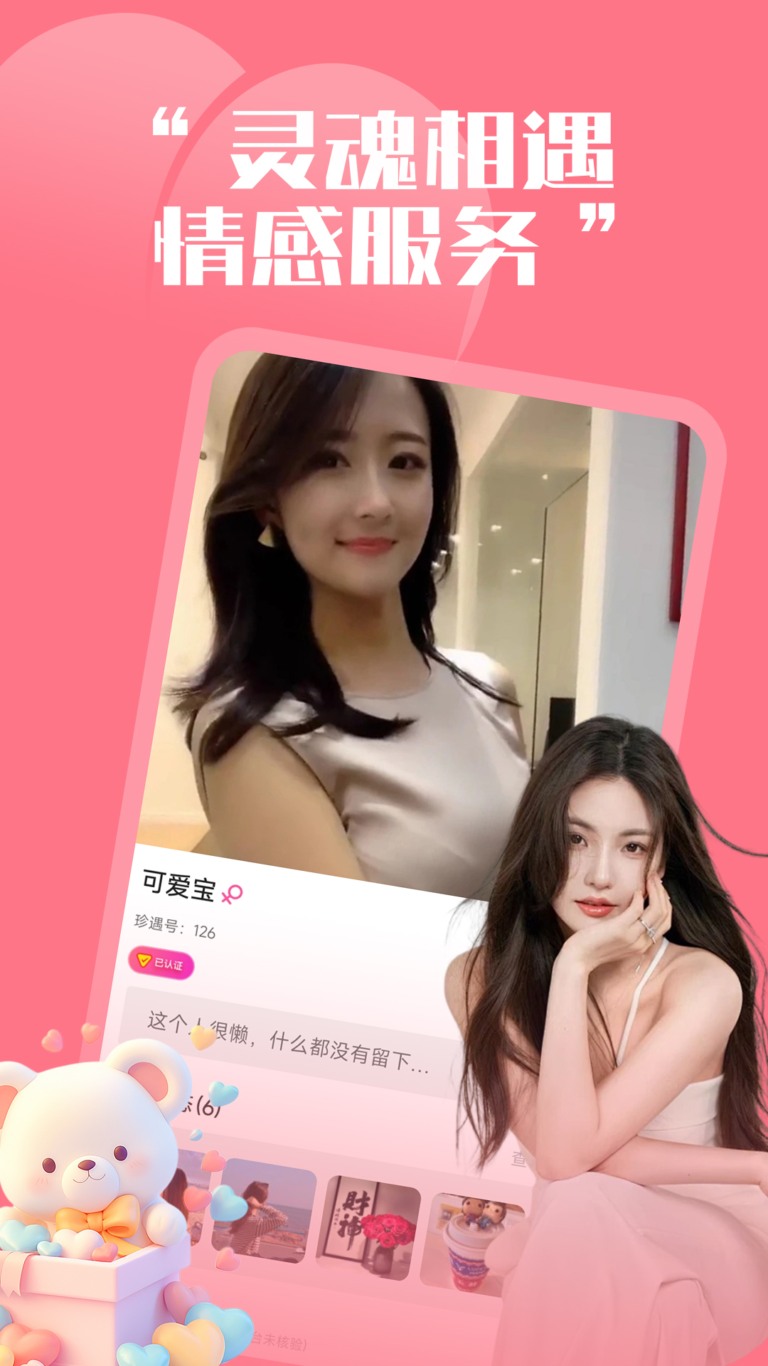 精彩截图-同城珍遇2026官方新版