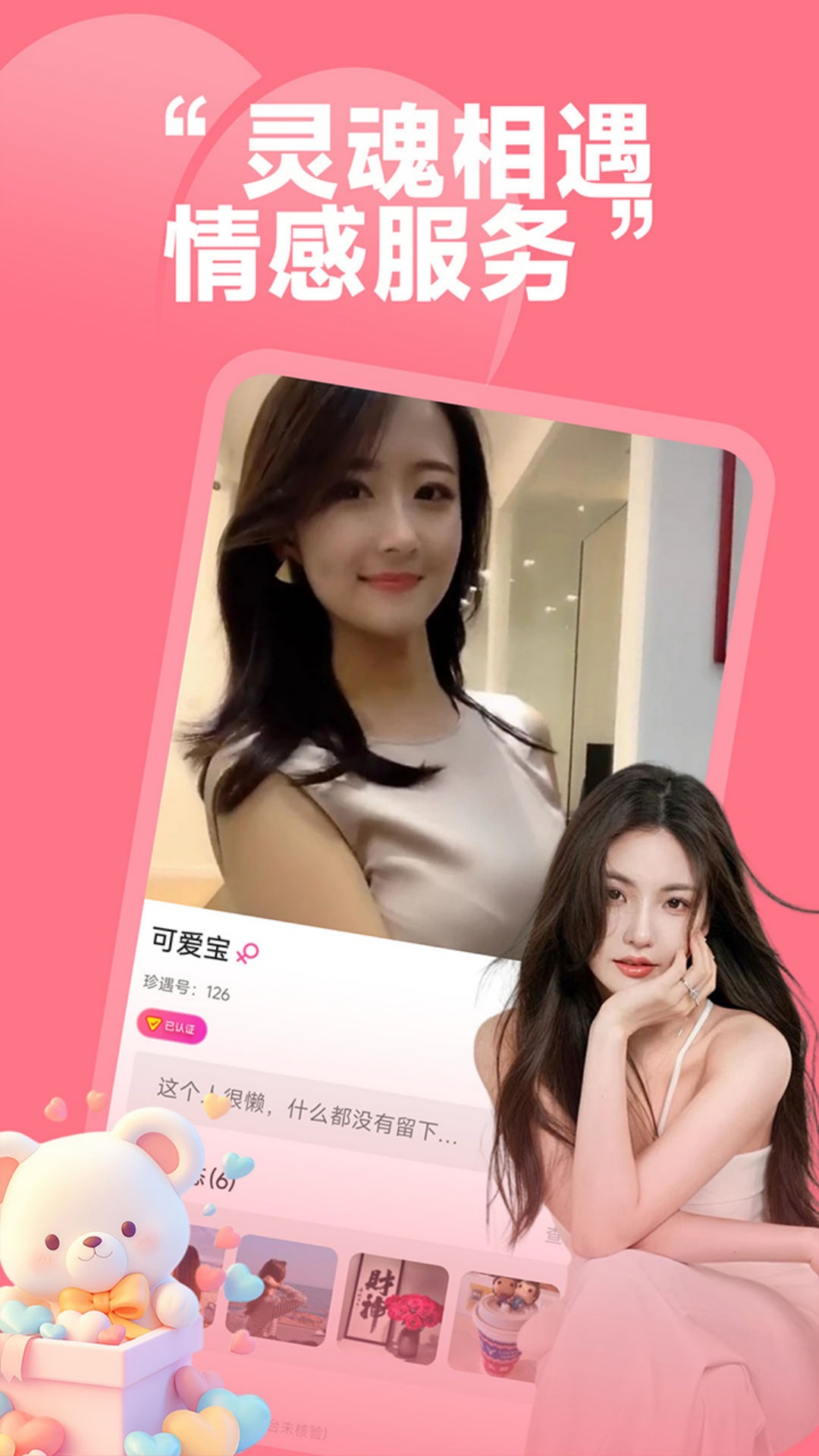 精彩截图-同城珍遇2026官方新版