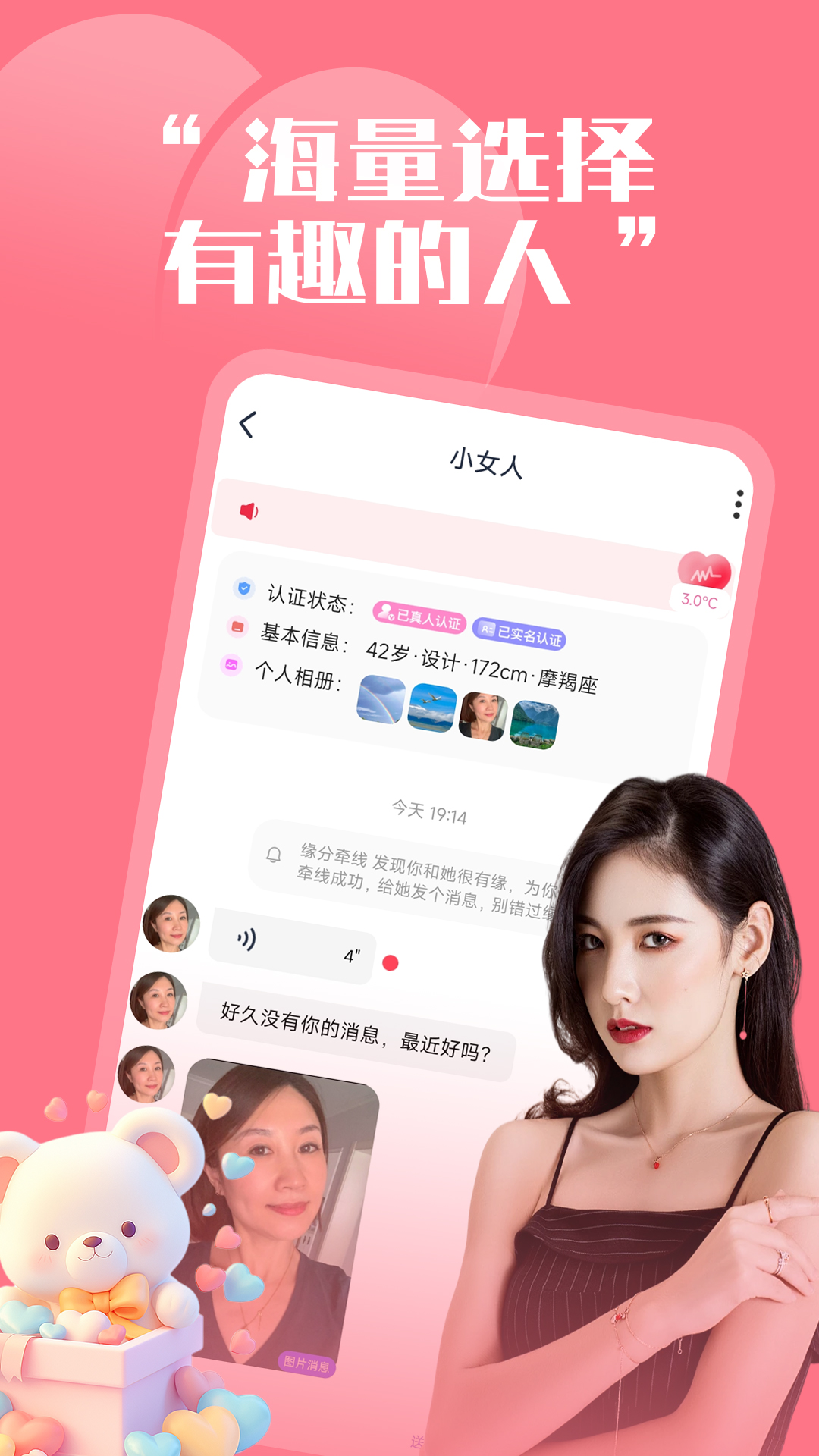 精彩截图-同城珍遇2026官方新版