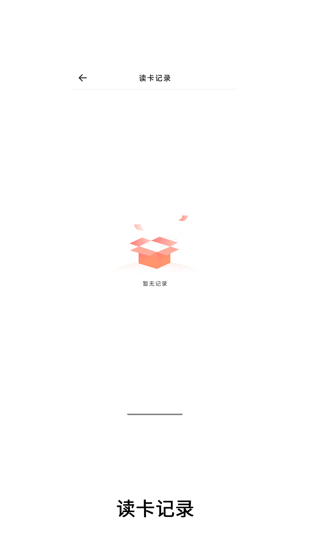 精彩截图-智能nfc2026官方新版