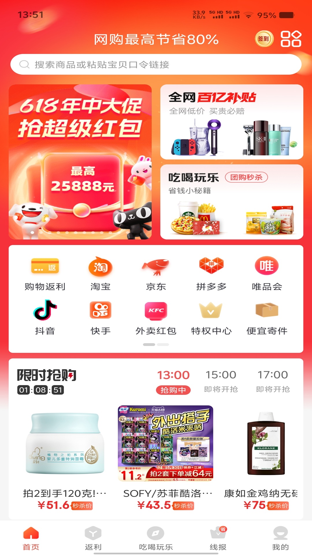 精彩截图-快省星球2026官方新版