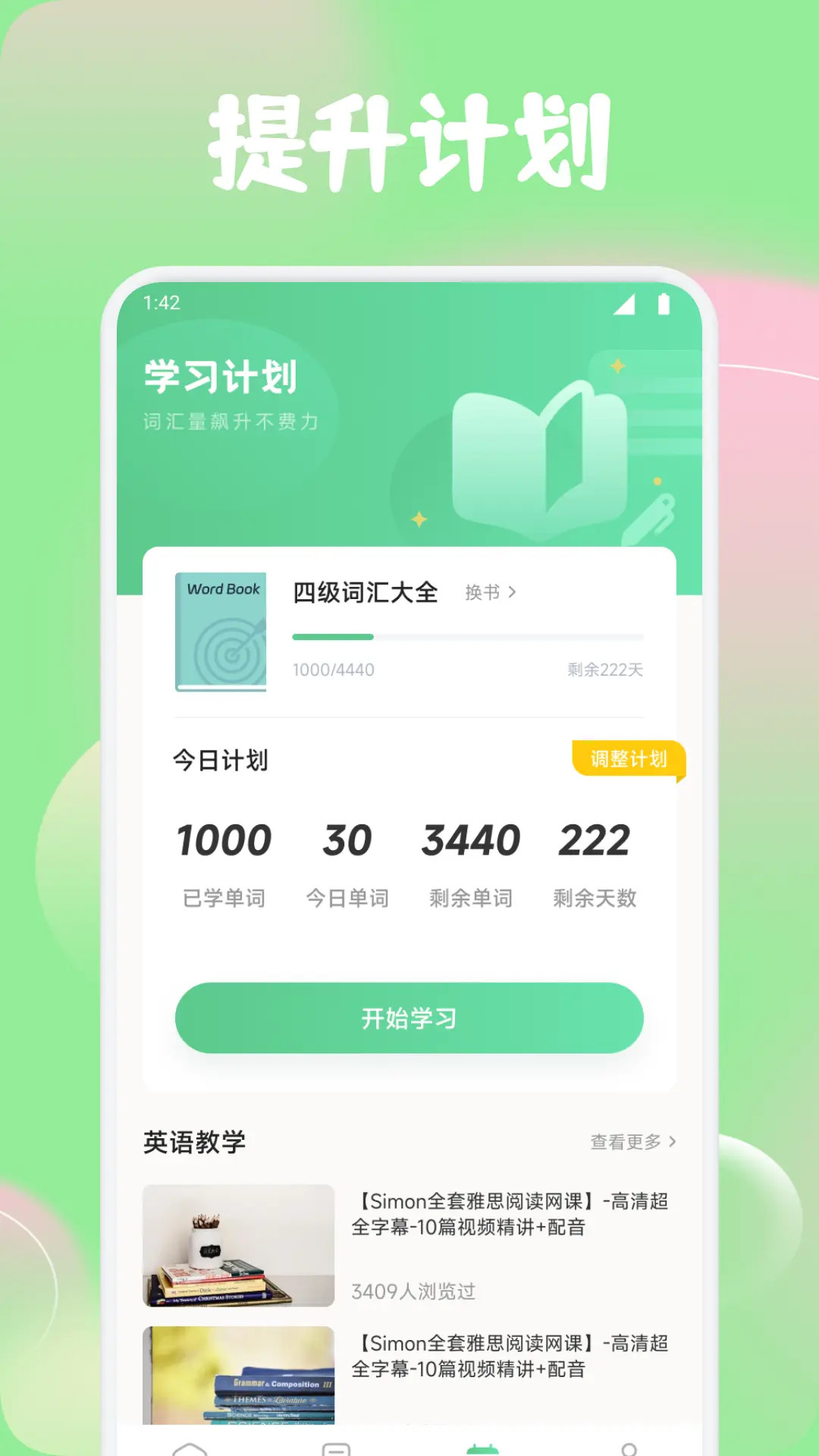 精彩截图-红色火箭2026官方新版