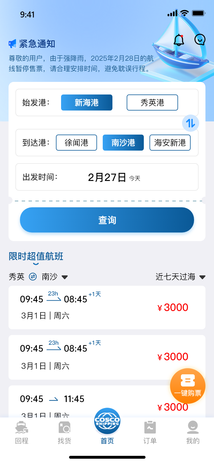 精彩截图-过海宝2026官方新版