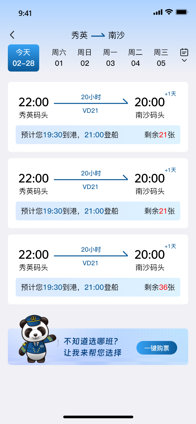 精彩截图-过海宝2025官方新版