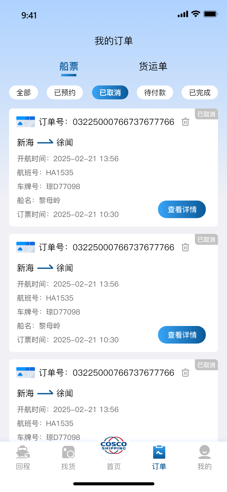 精彩截图-过海宝2025官方新版