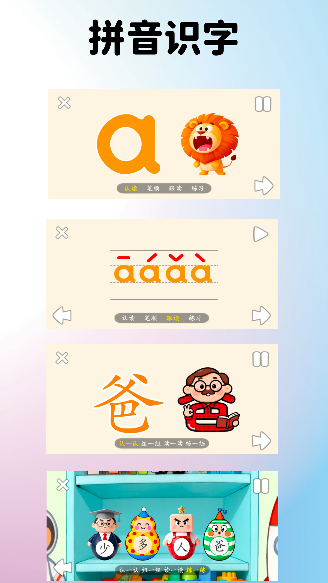 精彩截图-七宝识字2026官方新版