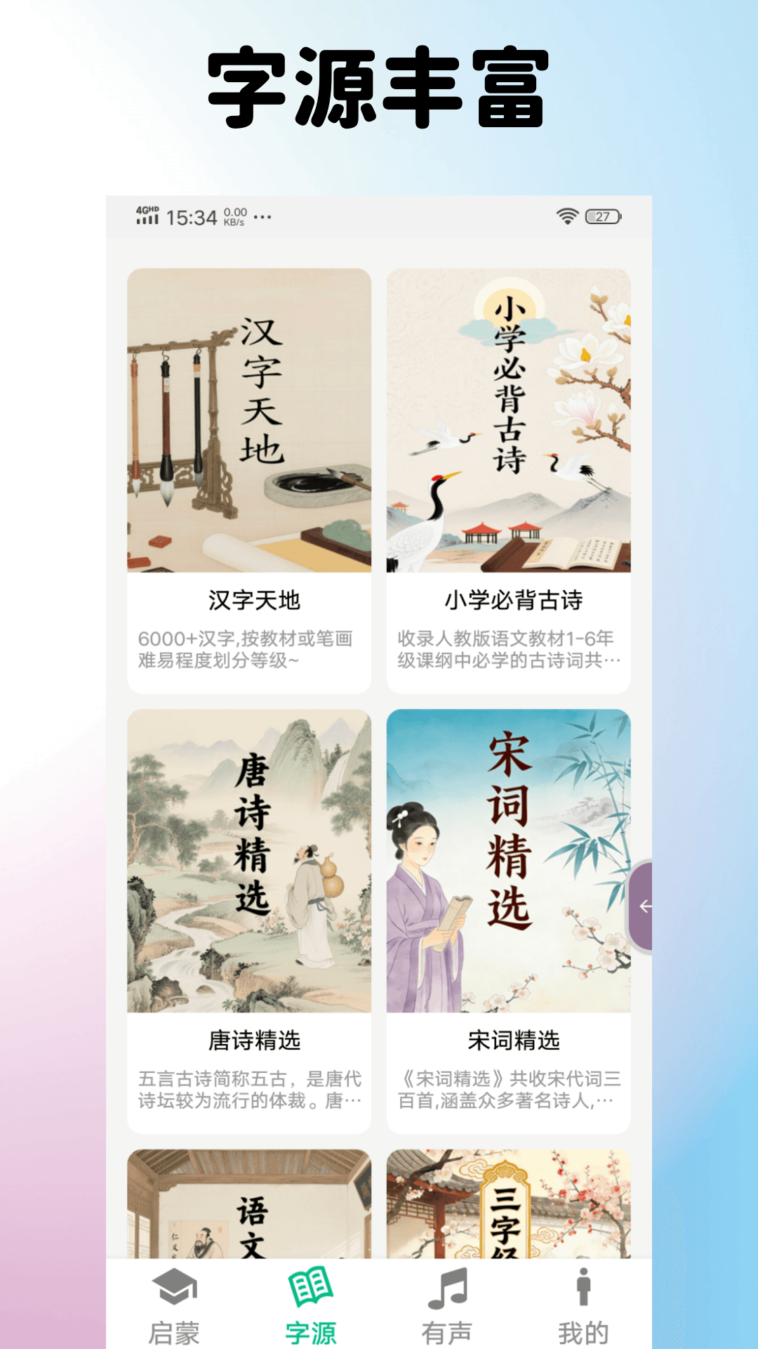 精彩截图-七宝识字2026官方新版