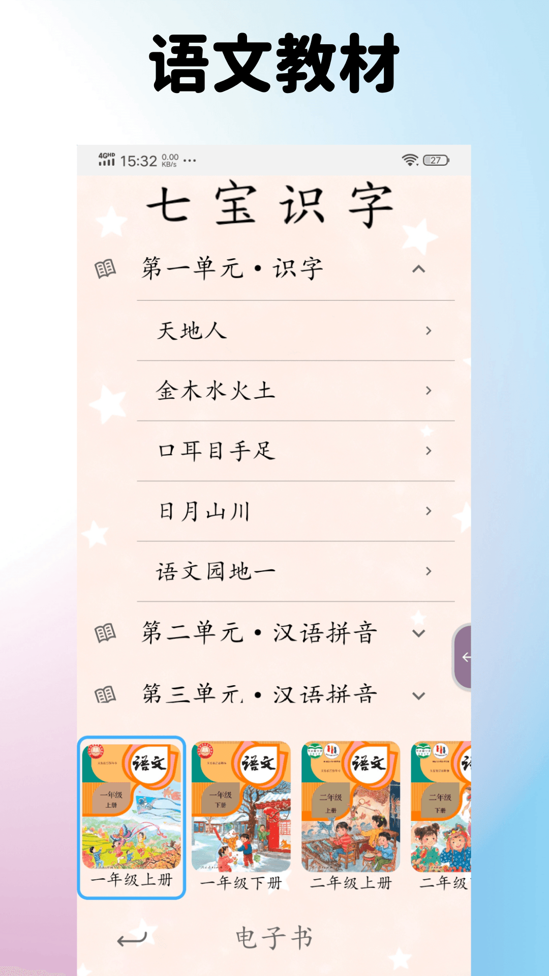 精彩截图-七宝识字2026官方新版