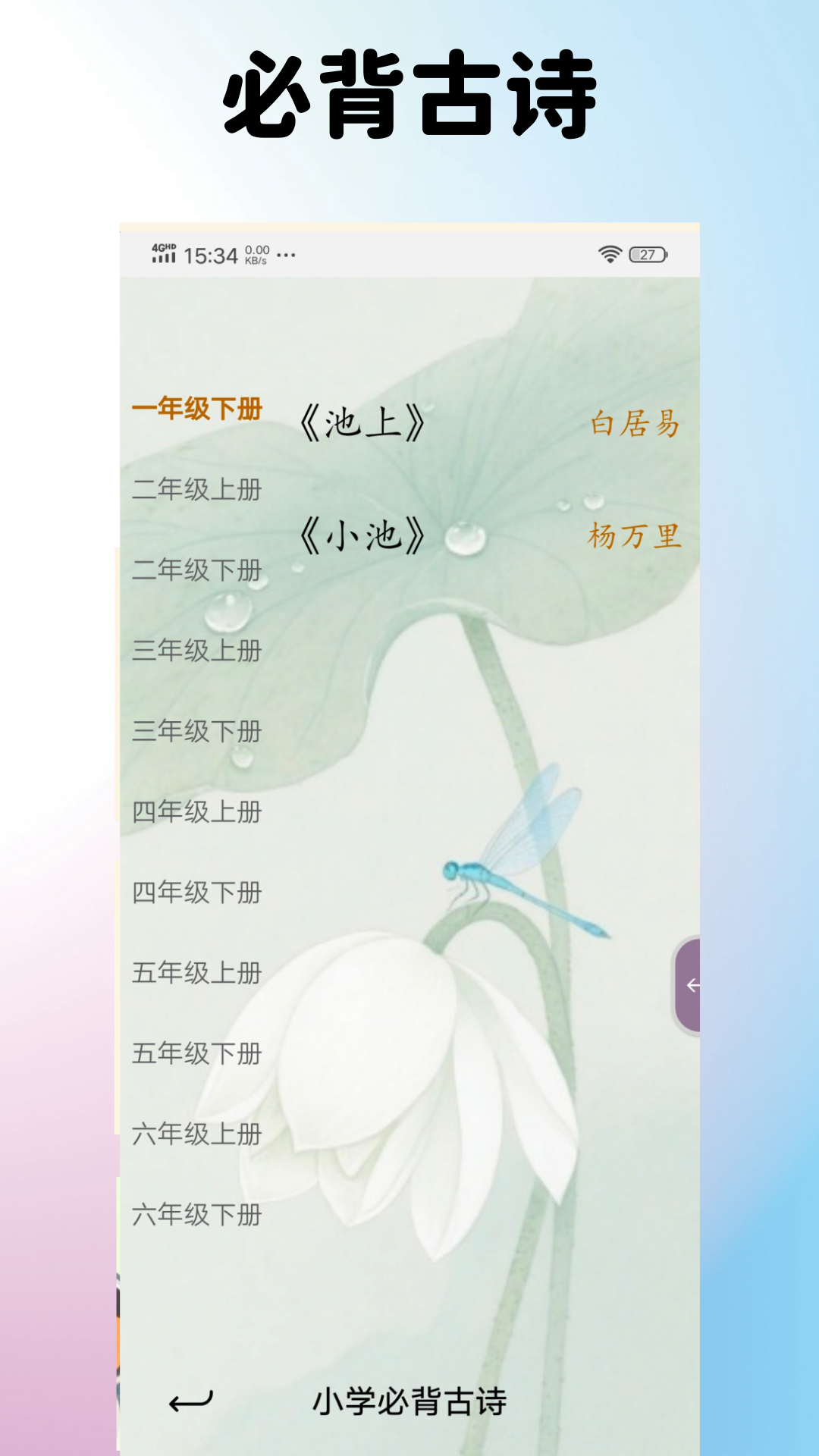 精彩截图-七宝识字2026官方新版