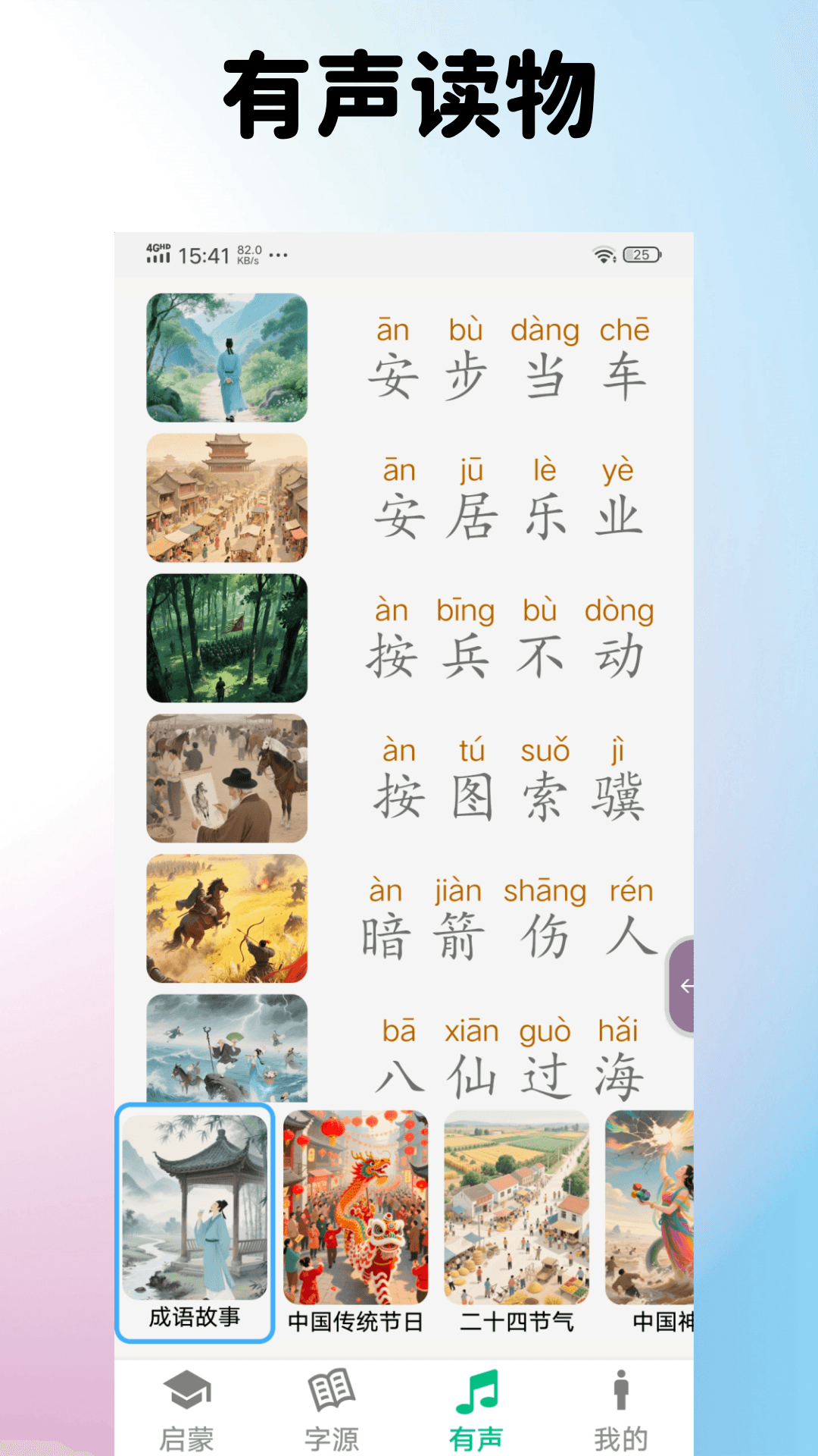 精彩截图-七宝识字2026官方新版