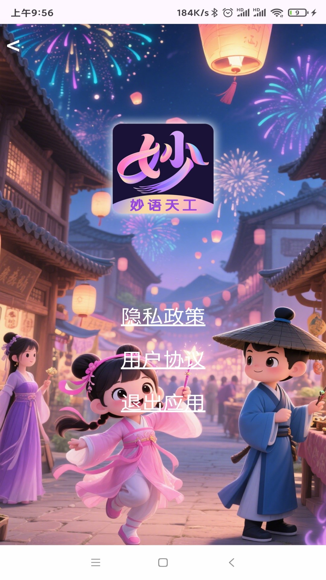 精彩截图-妙语天工2026官方新版