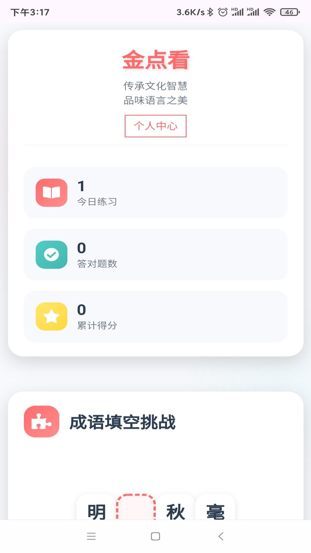 精彩截图-金点看2026官方新版