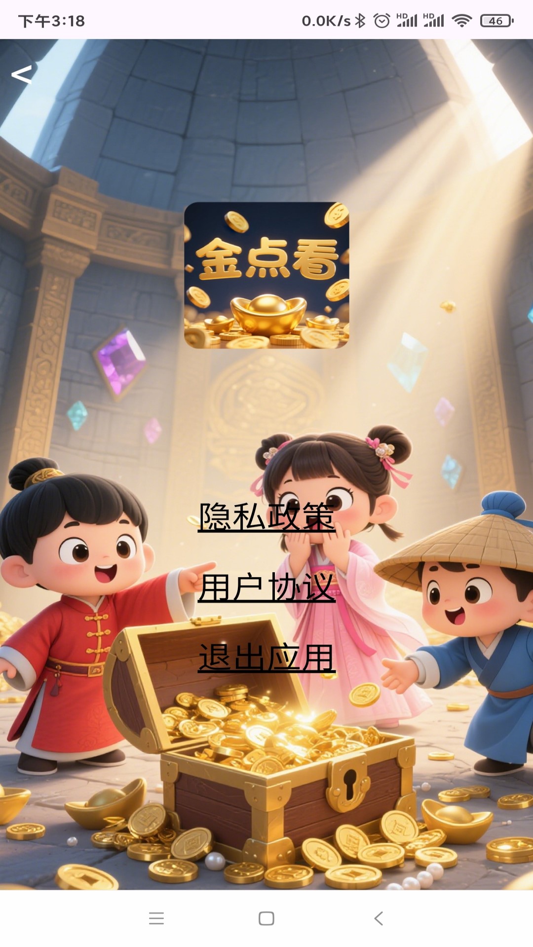 精彩截图-金点看2026官方新版