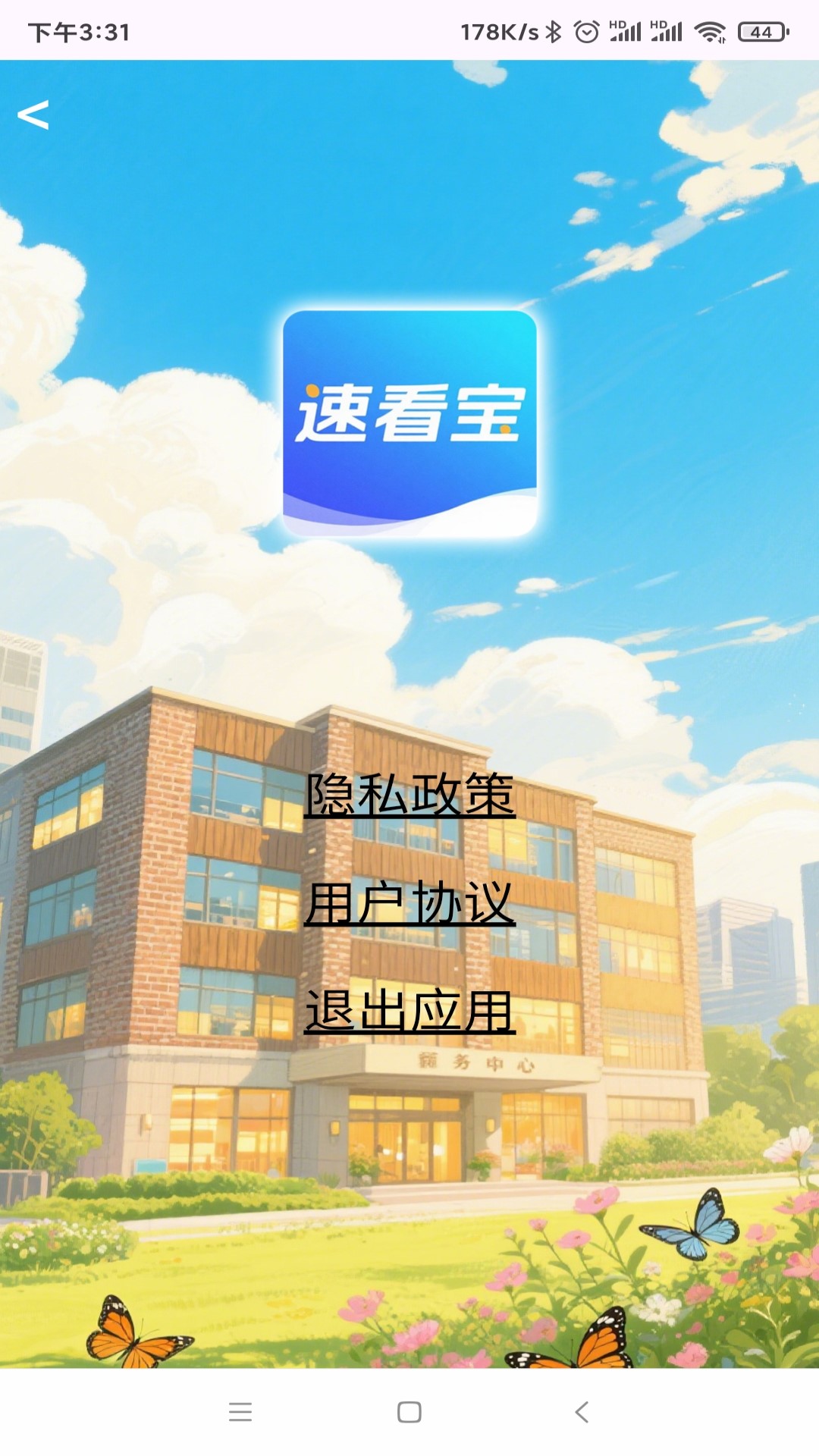 精彩截图-速看宝2026官方新版