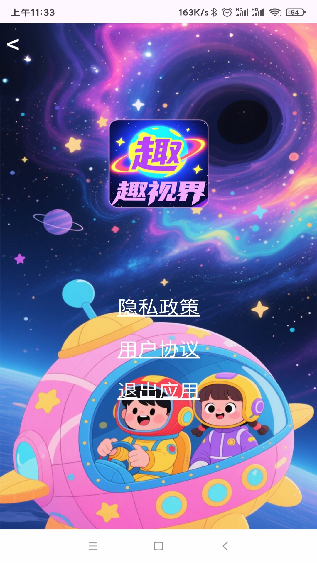 精彩截图-趣视界2026官方新版
