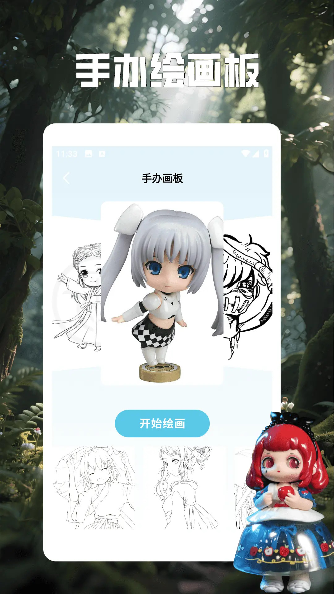 精彩截图-手办模特绘板2026官方新版