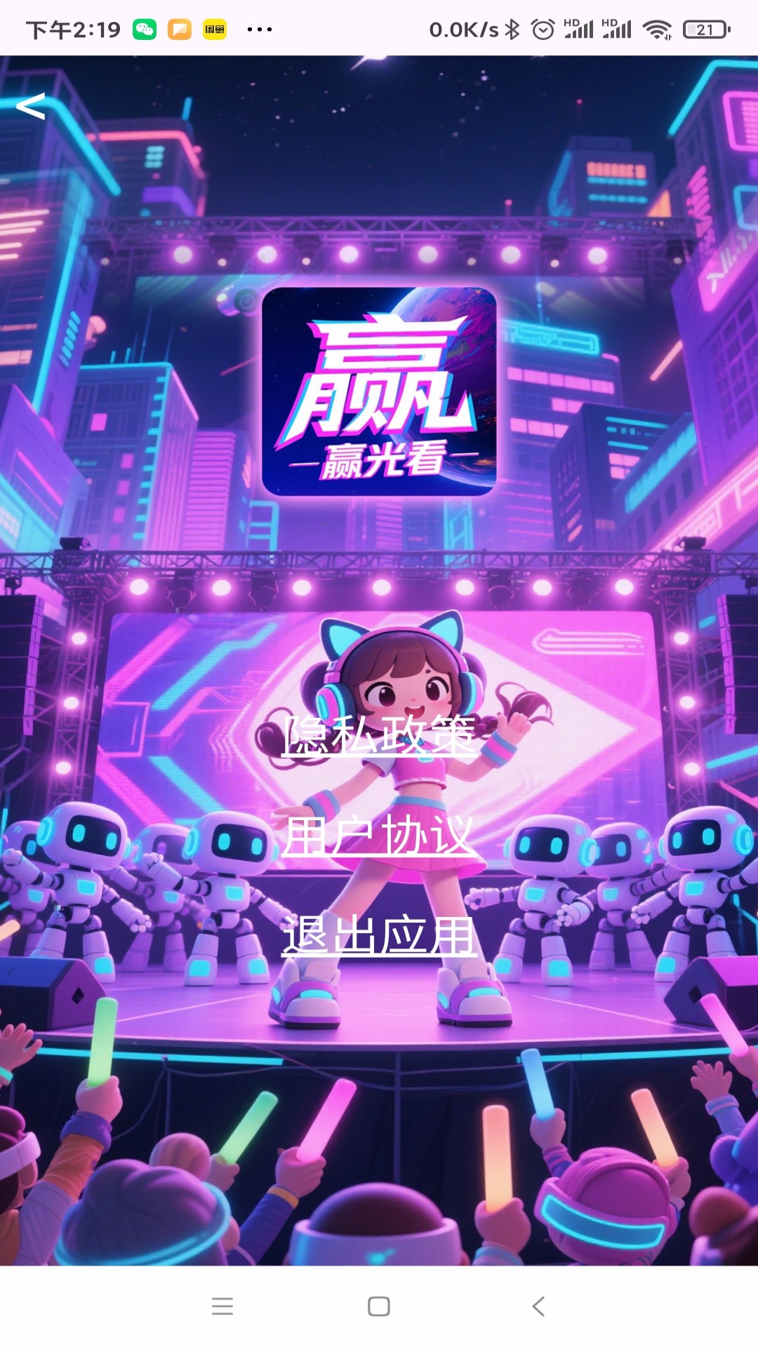 精彩截图-赢光看2026官方新版