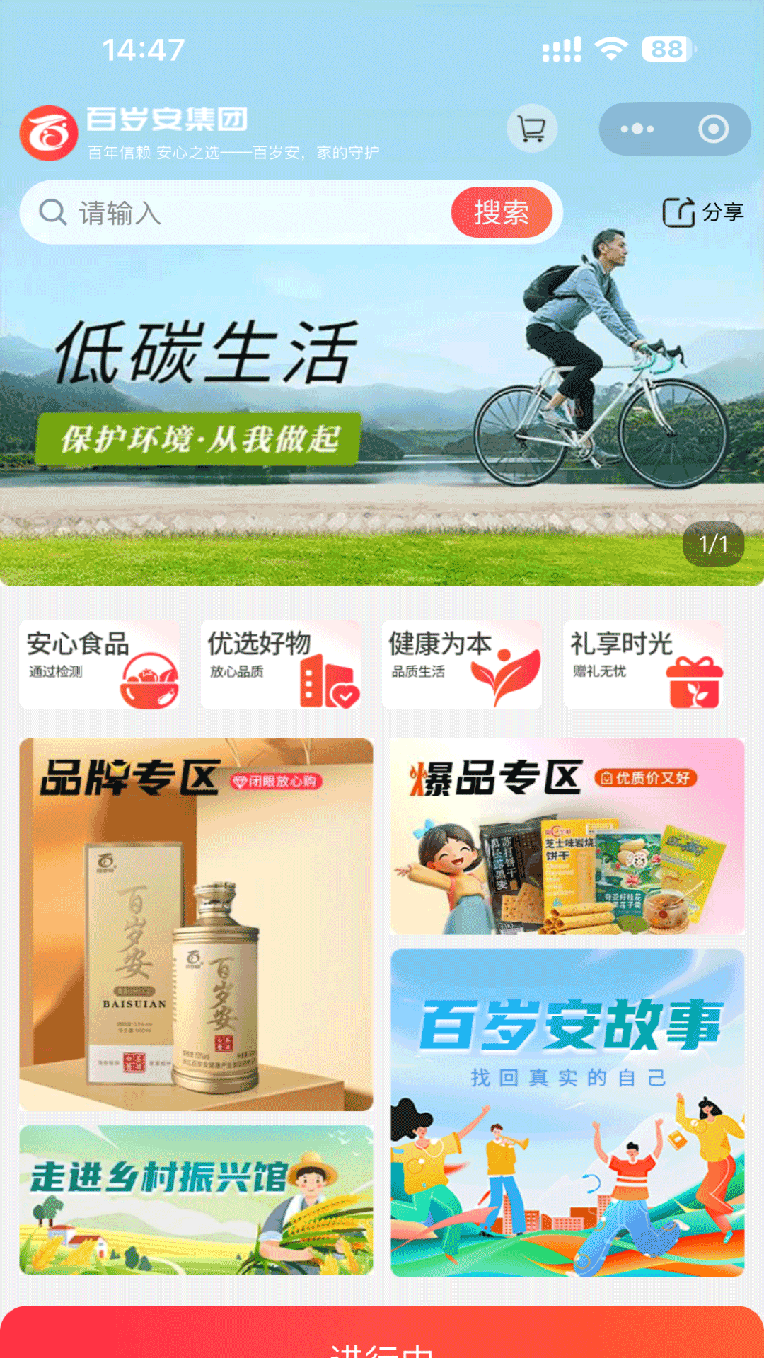 精彩截图-百岁安2026官方新版