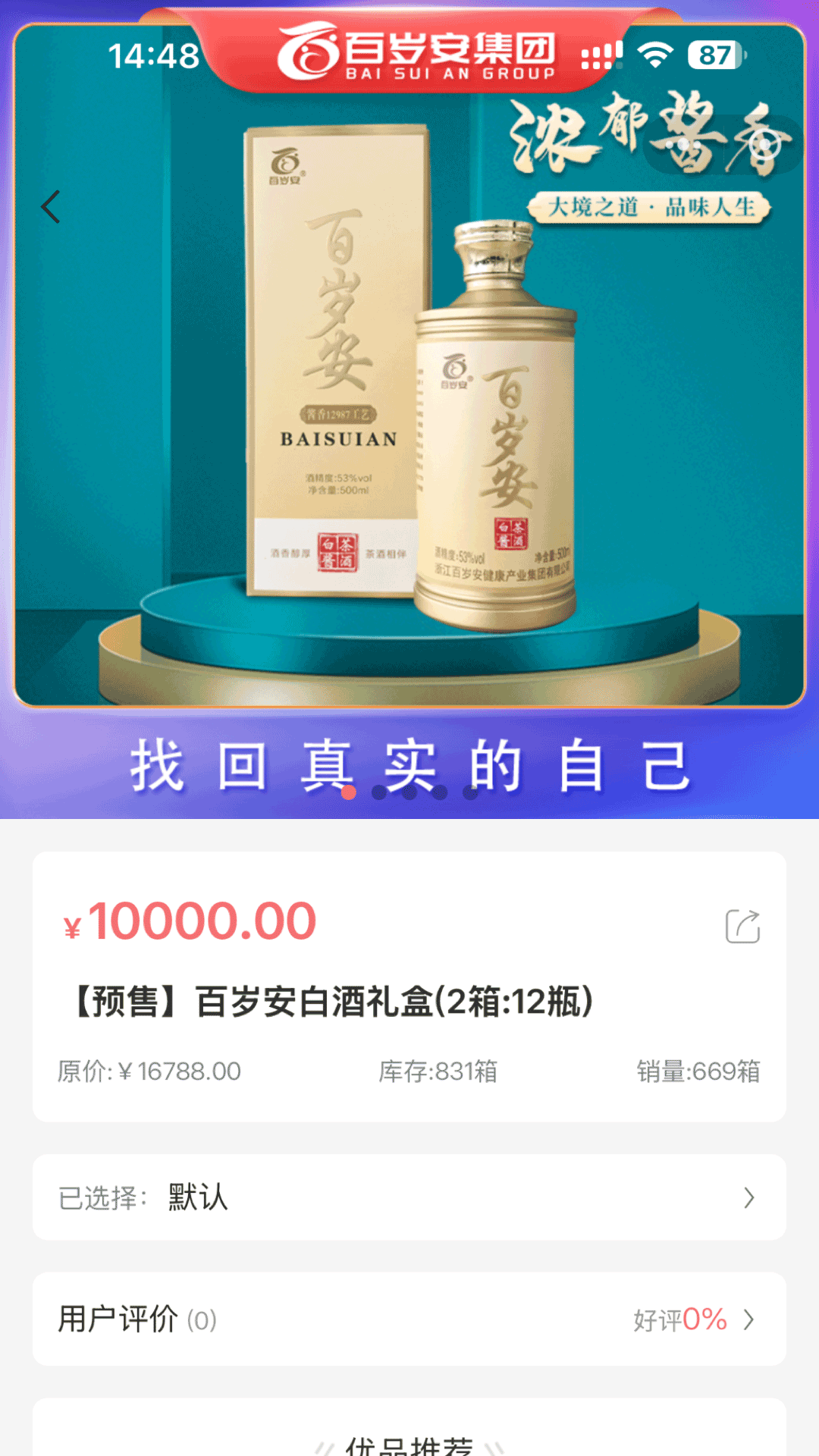 精彩截图-百岁安2025官方新版
