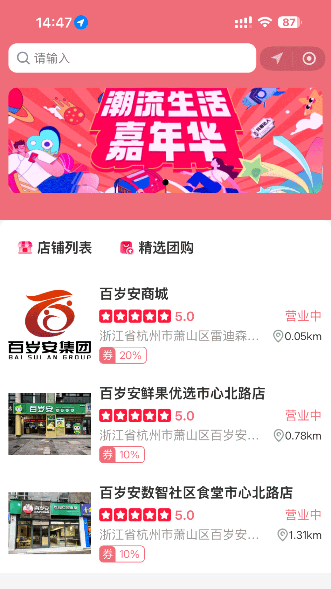 精彩截图-百岁安2025官方新版
