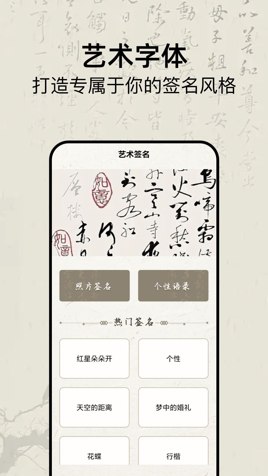 精彩截图-明星签名设计2026官方新版