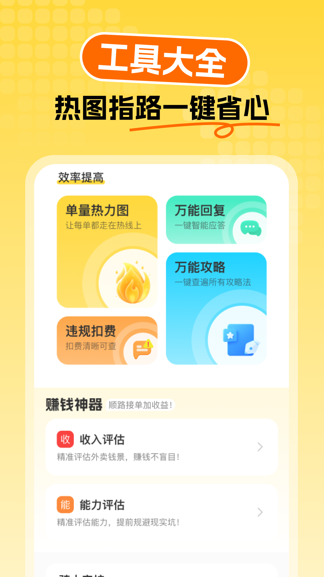 精彩截图-众包外卖配送帮2026官方新版