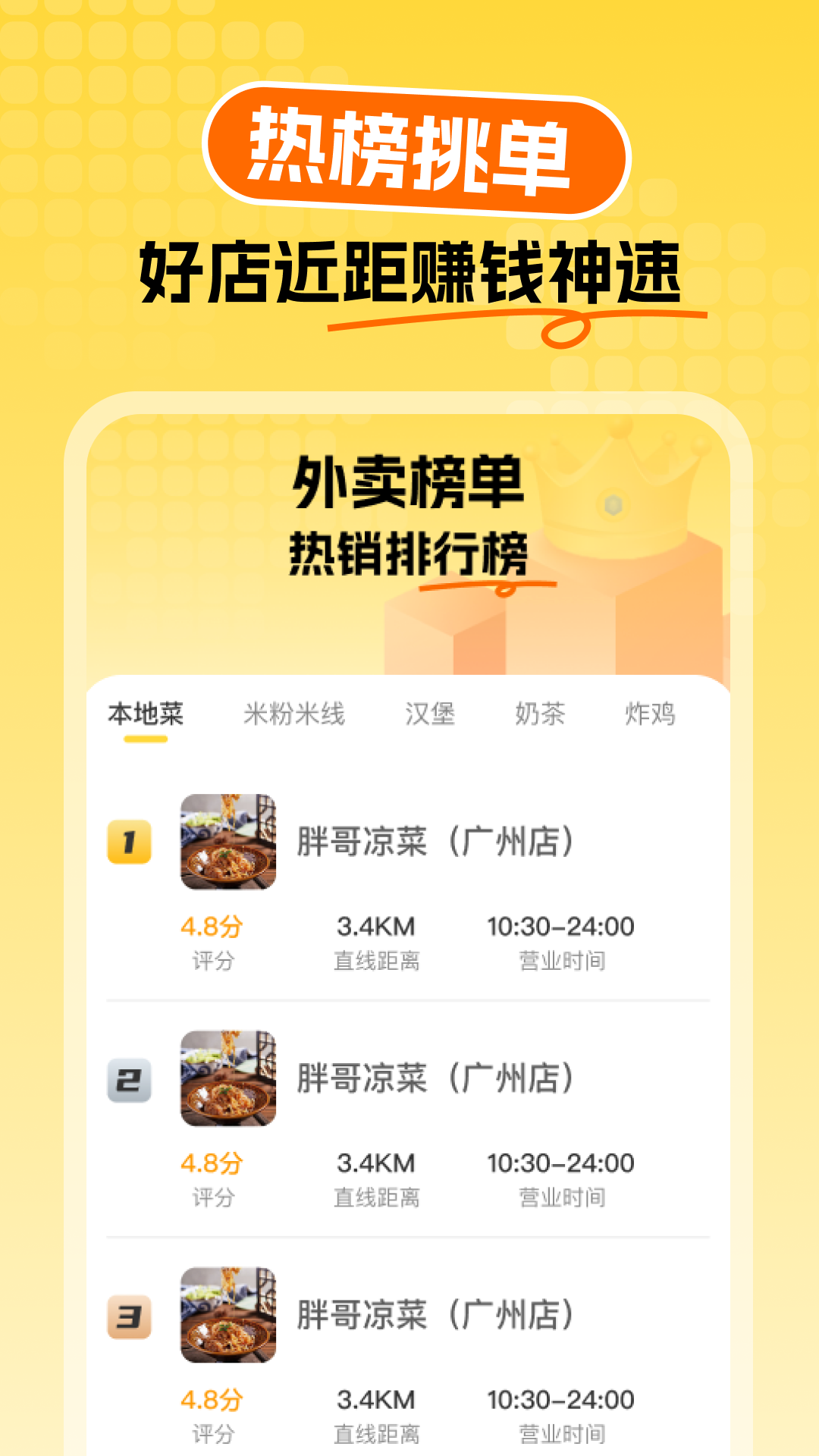 精彩截图-众包外卖配送帮2026官方新版