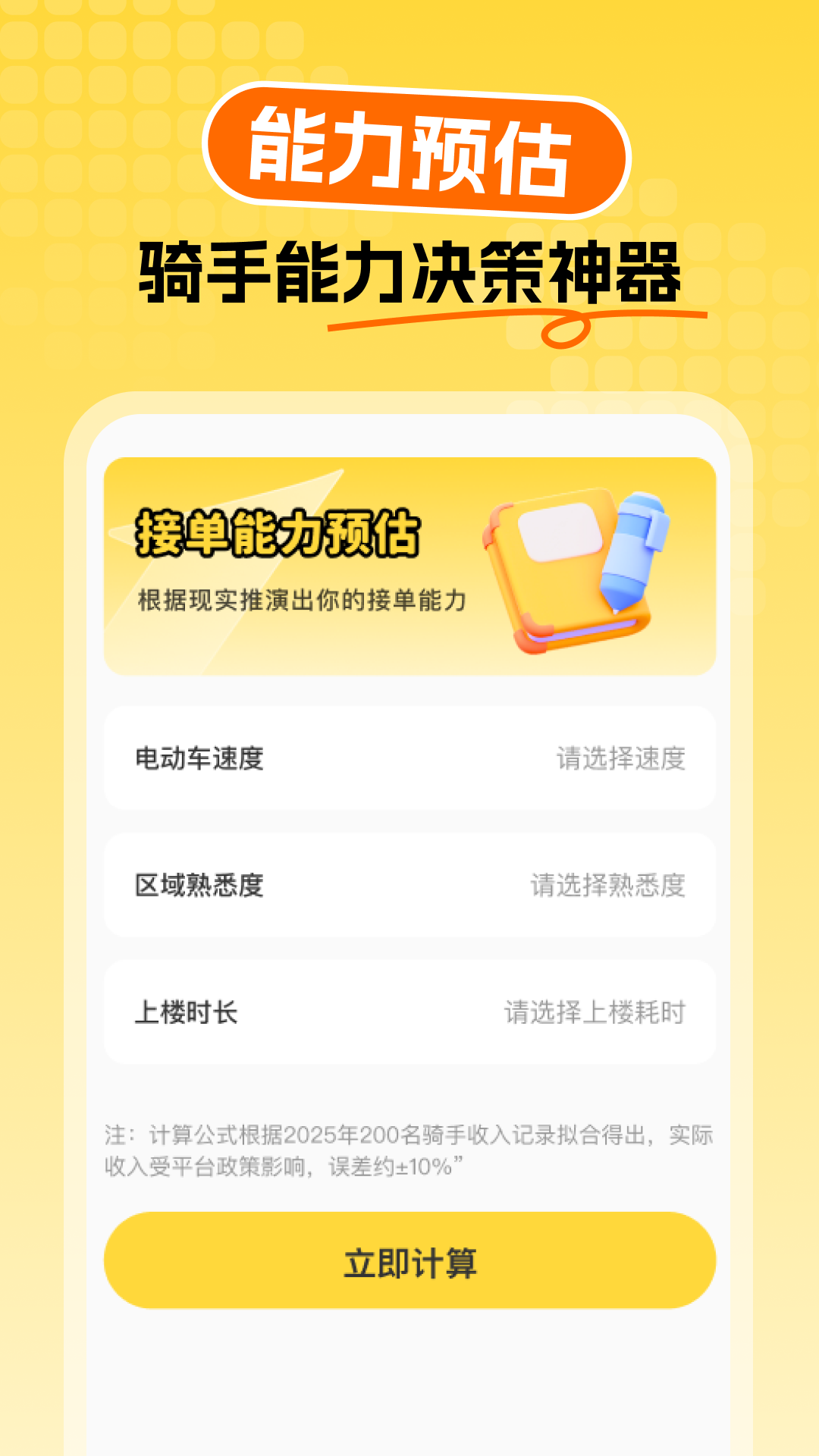 精彩截图-众包外卖配送帮2026官方新版