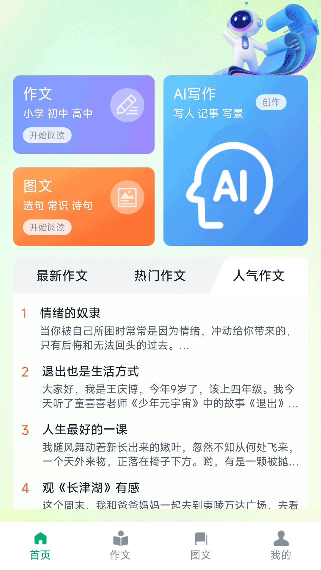精彩截图-AI作文吧2025官方新版