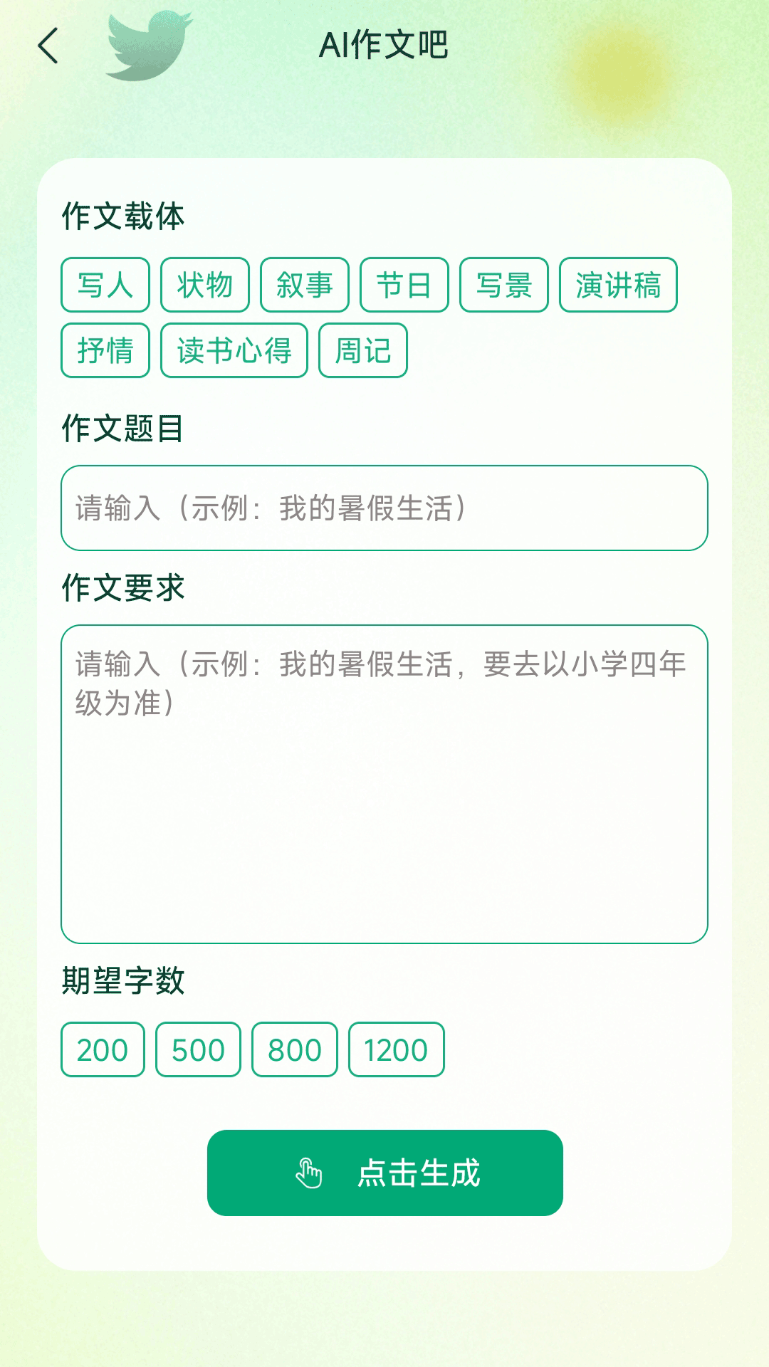 精彩截图-AI作文吧2026官方新版