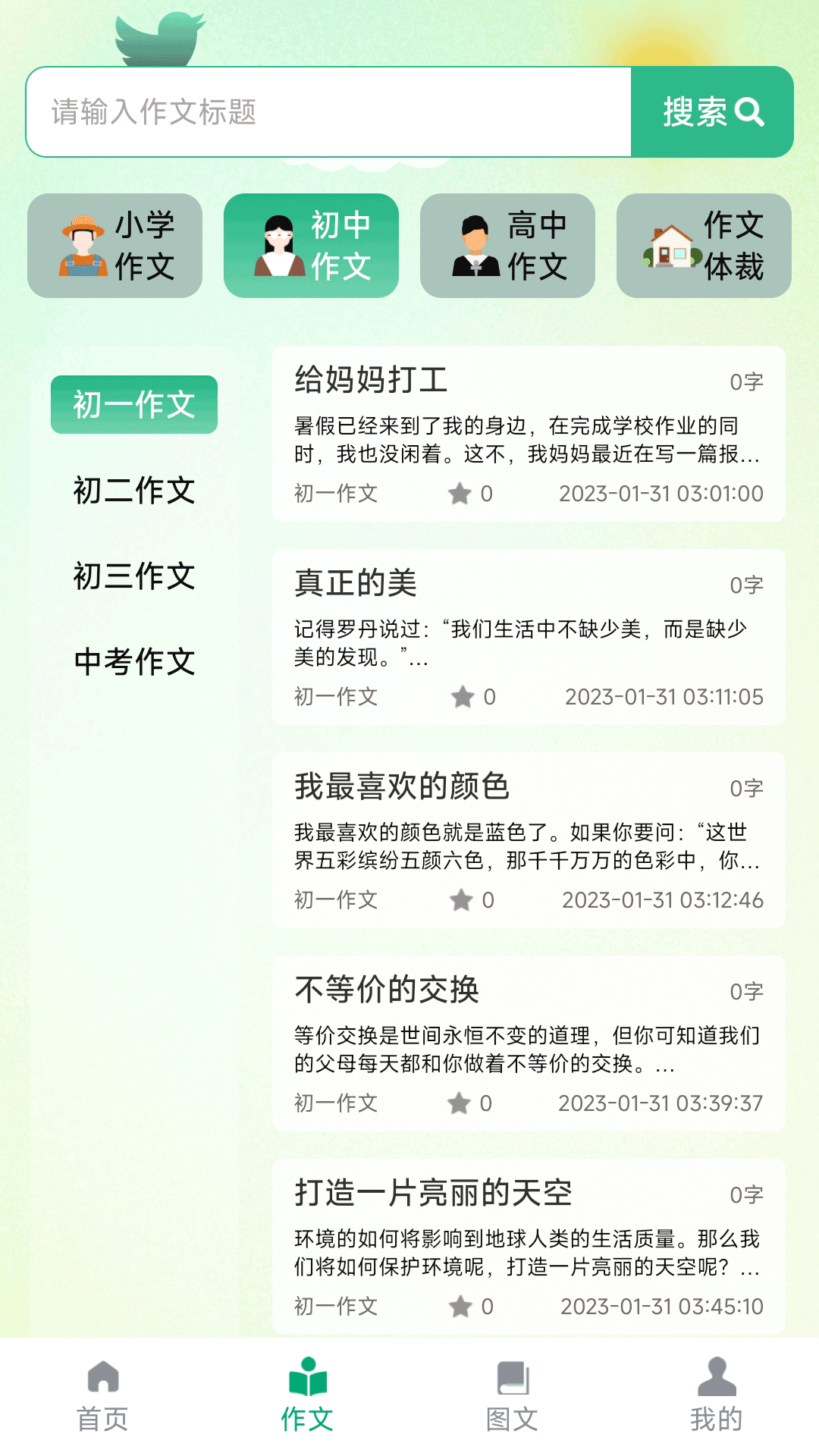 精彩截图-AI作文吧2025官方新版