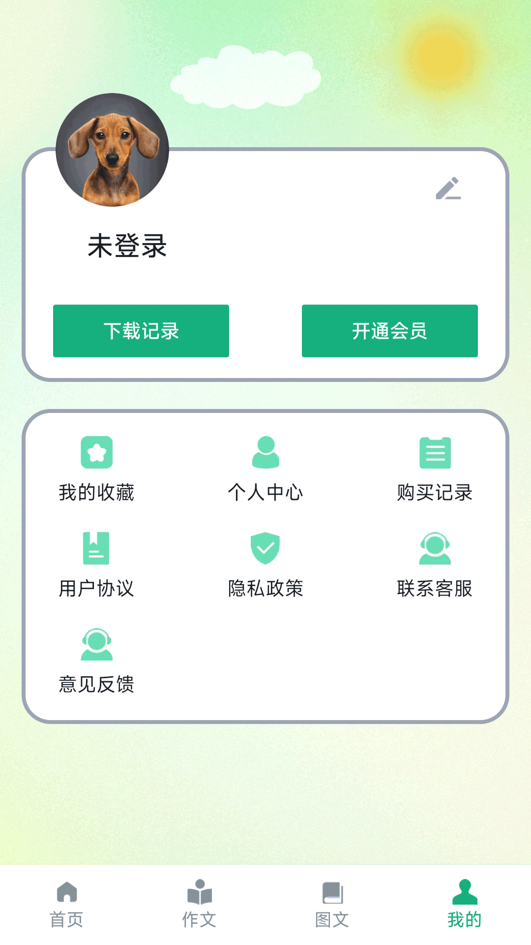 精彩截图-AI作文吧2026官方新版