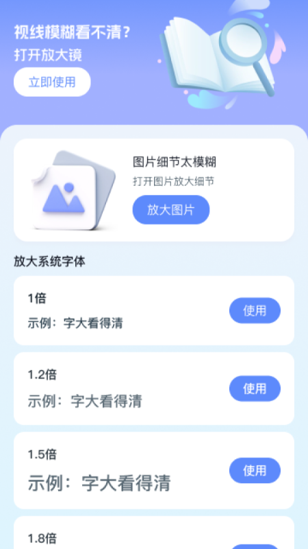 精彩截图-放大镜真好用2026官方新版