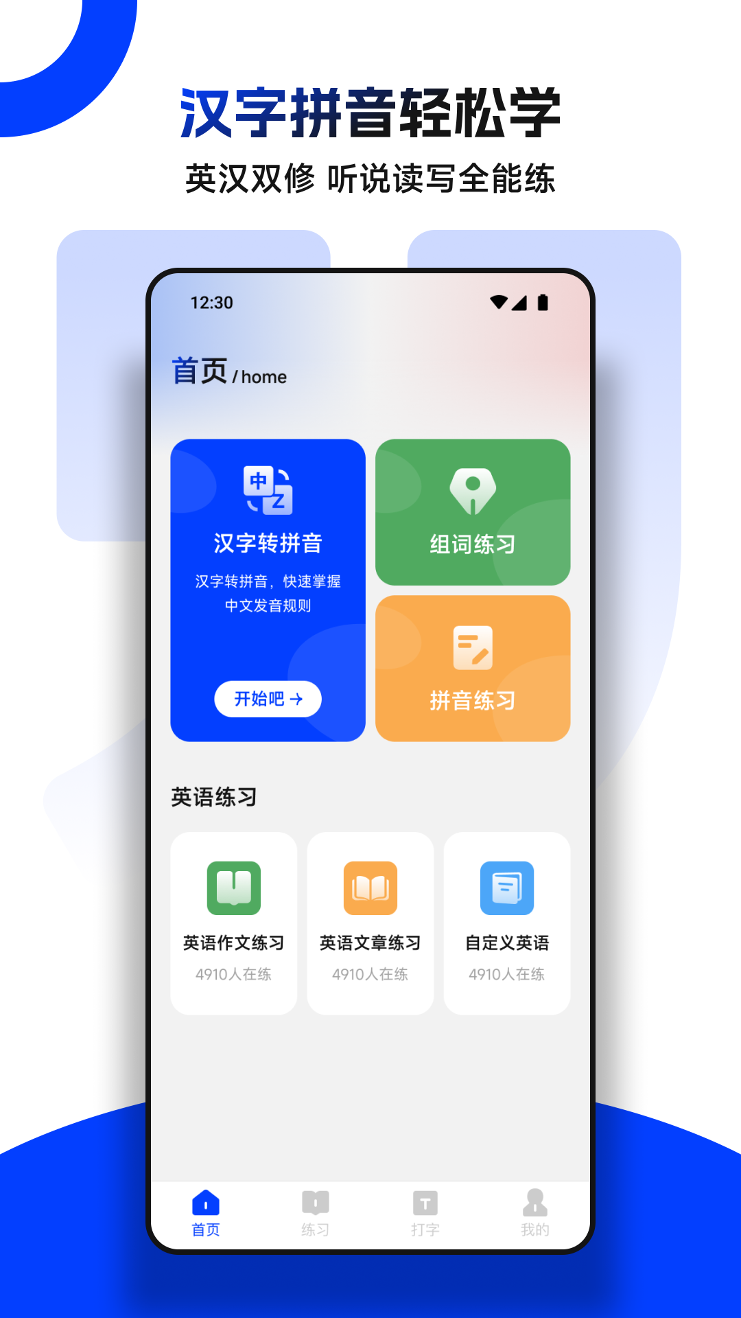 精彩截图-键盘打字练习2026官方新版