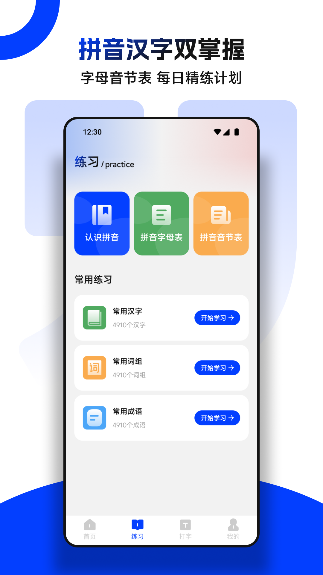 精彩截图-键盘打字练习2026官方新版