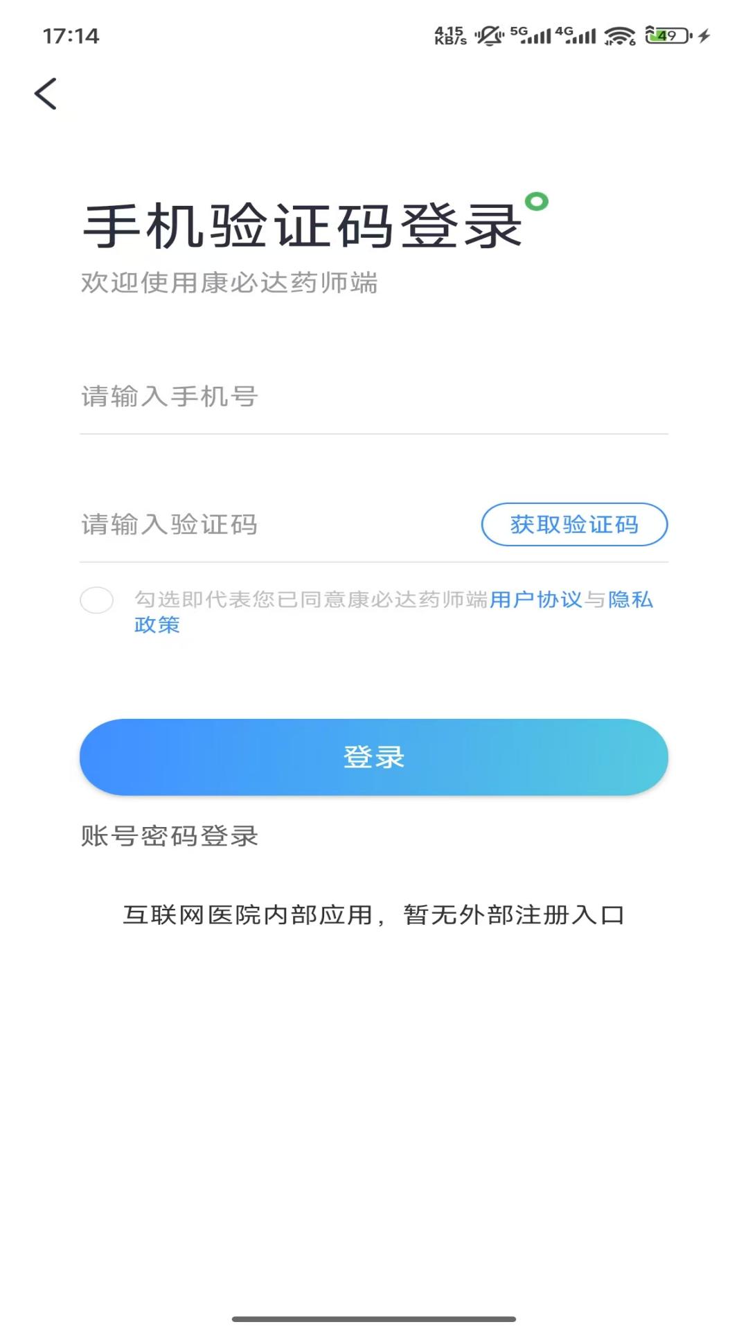 精彩截图-康必达药师端2026官方新版
