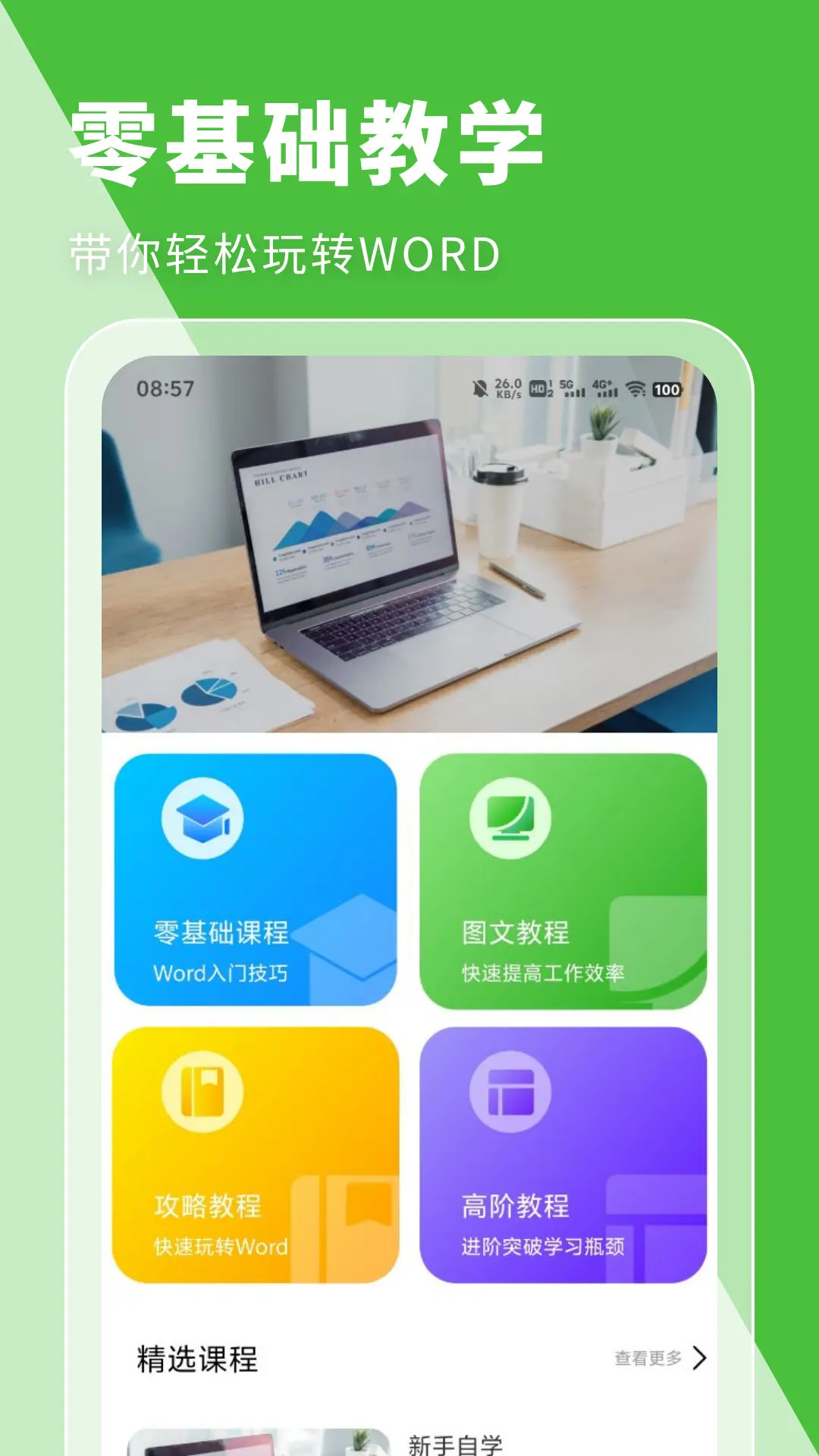 精彩截图-萝卜头文档2025官方新版